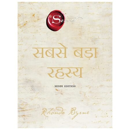 The greatest secret | सबसे बड़ा रहस्य | Hindi | by Rhonda Byrne
