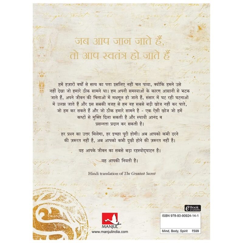 The greatest secret | सबसे बड़ा रहस्य | Hindi | by Rhonda Byrne - Image 2