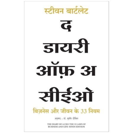The Diary of a CEO: The 33 Laws of Business and Life | दा डायरी आ सीईओ | Hindi