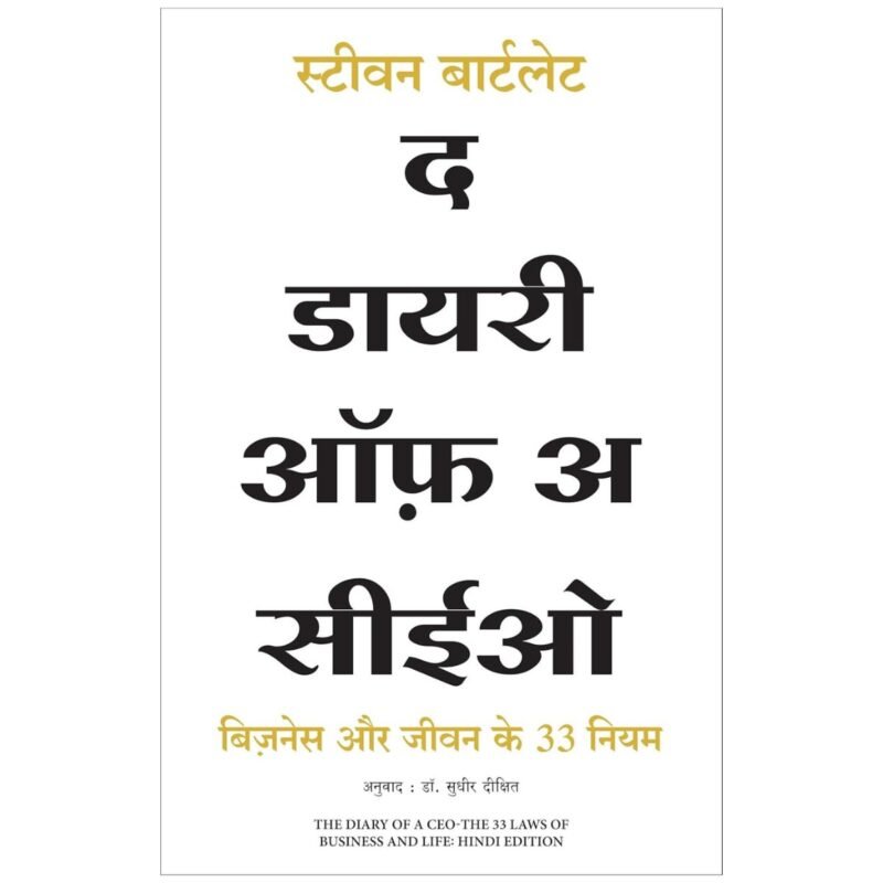 The Diary of a CEO: The 33 Laws of Business and Life | दा डायरी आ सीईओ | Hindi
