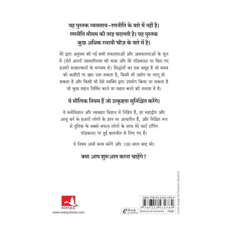 The Diary of a CEO: The 33 Laws of Business and Life | दा डायरी आ सीईओ | Hindi - Image 2