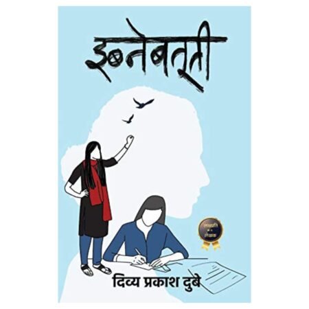 Ibnebatuti | Hindi | by Divya Prakash Dubey