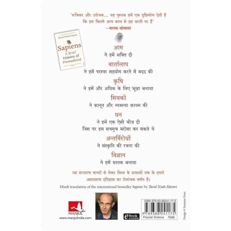 Sapiens | सेपियंस मानव जाति का संक्षिप्त इतिहास | Hindi | by Yuval Noah Harari - Image 2